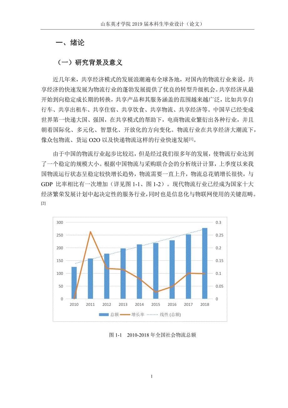 “共享”模式下物流企业发展路径研究_第5页