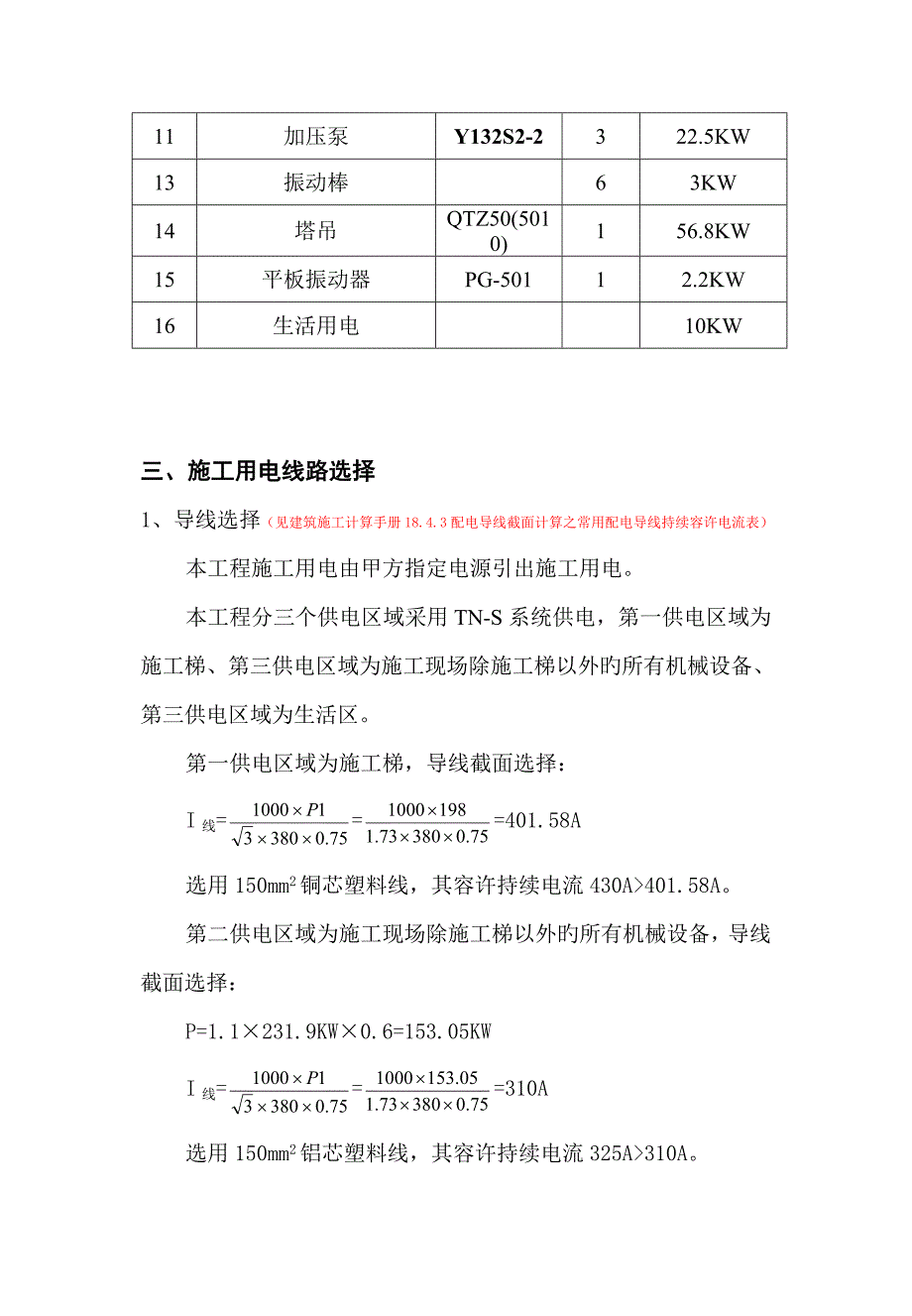 崇左市友谊茗城一期栋临电施工组织设计_第2页