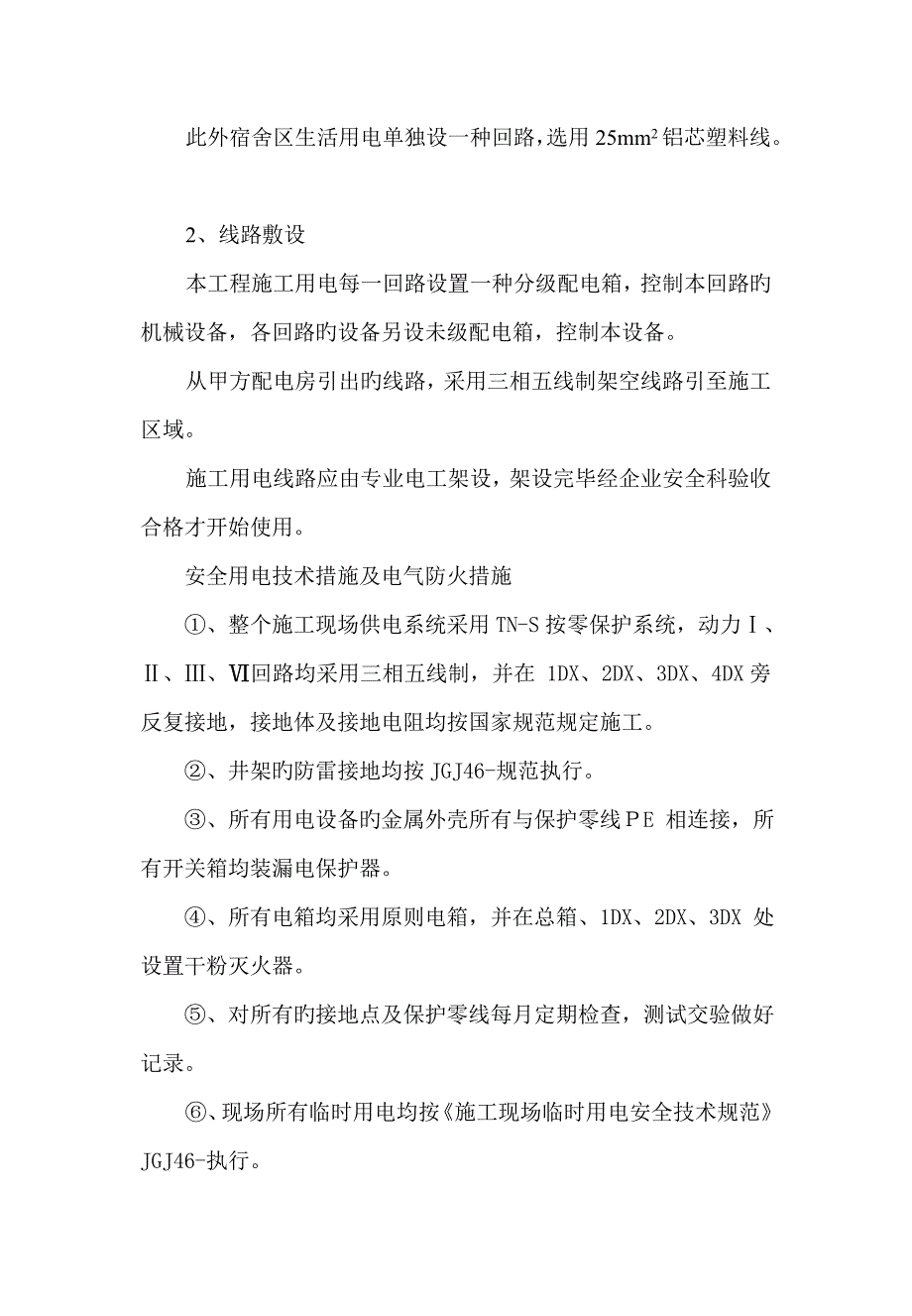 崇左市友谊茗城一期栋临电施工组织设计_第3页