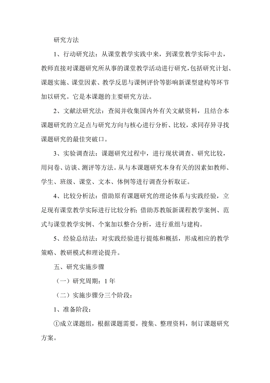 《构建小学语文高效课堂的研究》_第3页