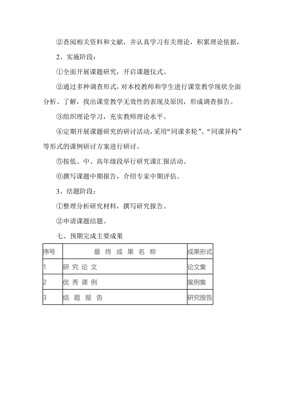 《构建小学语文高效课堂的研究》_第4页