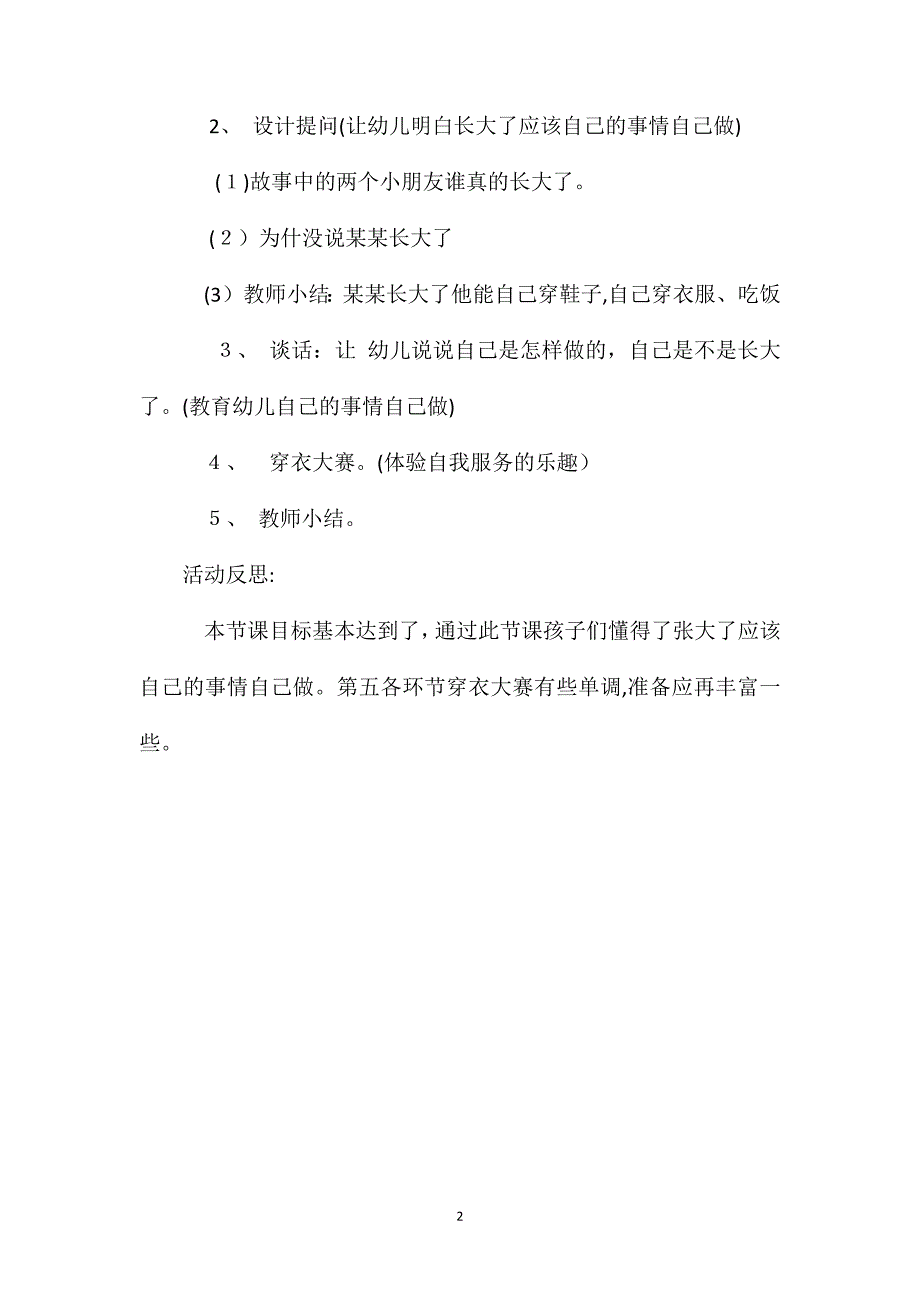 中班综合活动我长大了教案_第2页