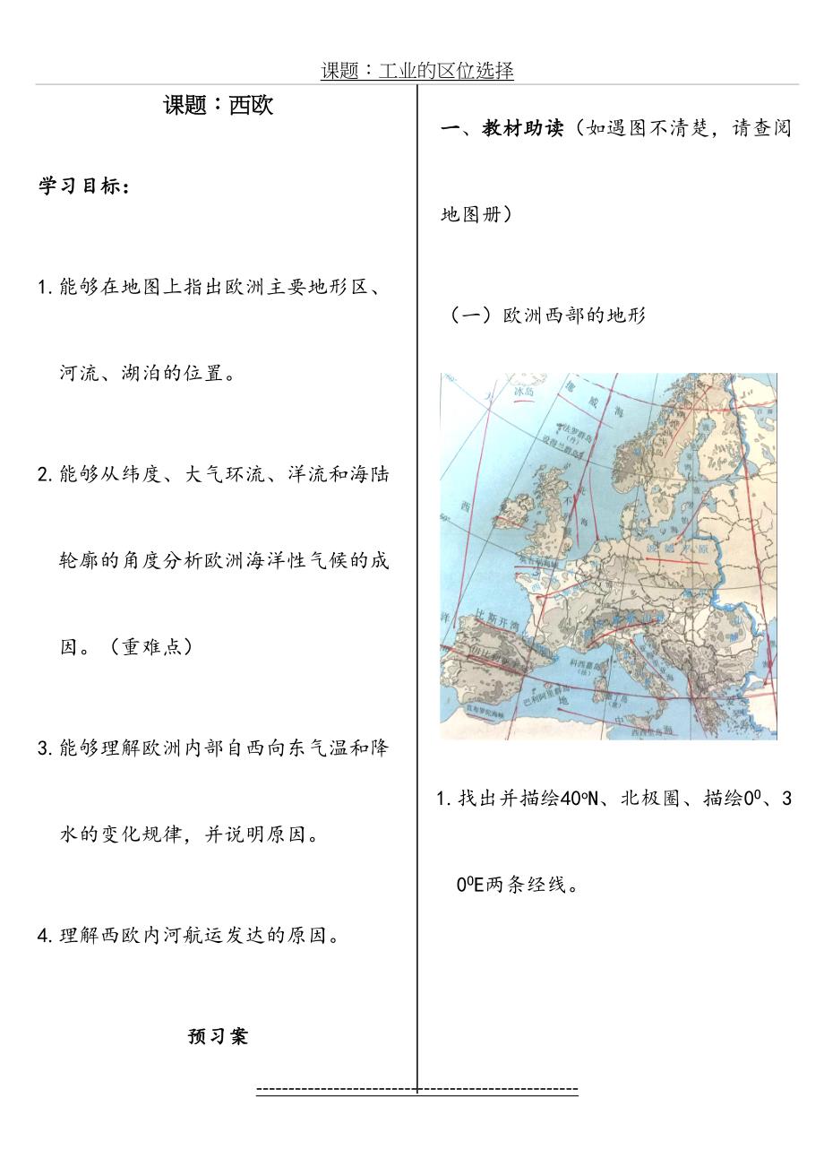 西欧导学案(1)_第2页