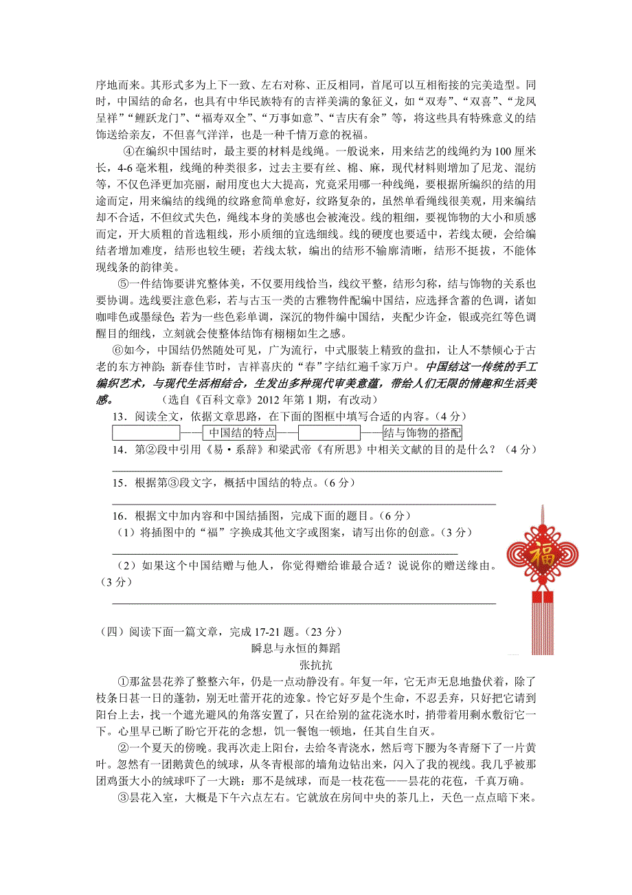 2012年南通中考语文试卷.doc_第3页