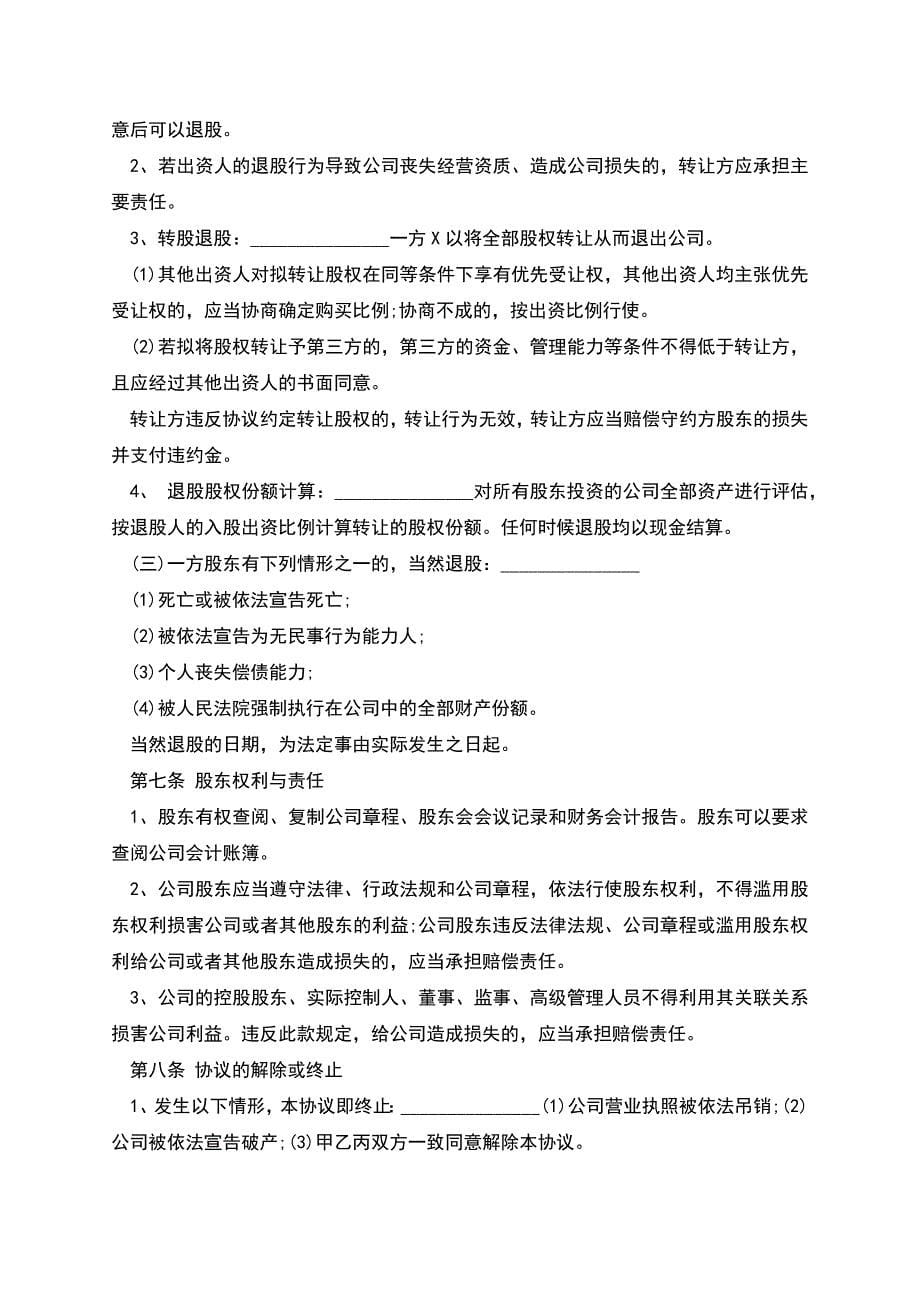 三方入股合作协议书.docx_第5页