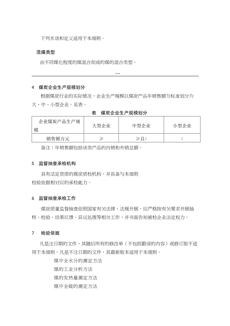 产品质量监督抽查实施细则(DOC 36页)_第3页