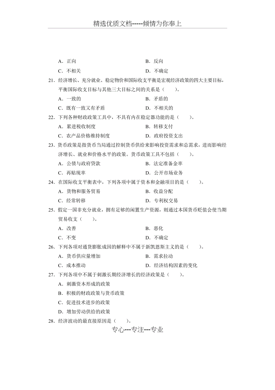 2010中级统计师统计基础理论及相关知识真题及答案_第4页