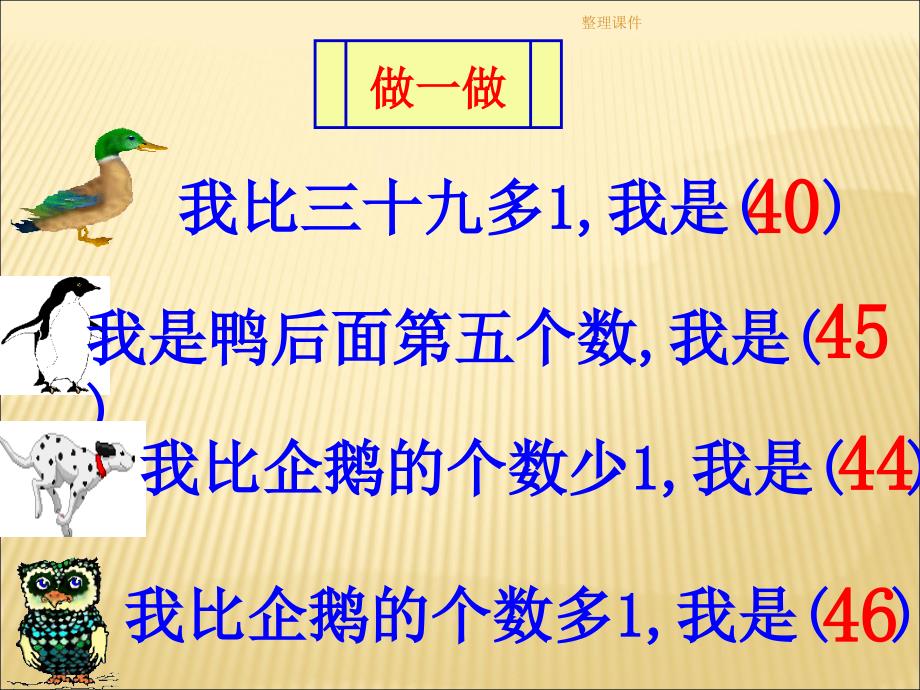 多一些少一些多得多少得多一年级数学下册人教版_第2页