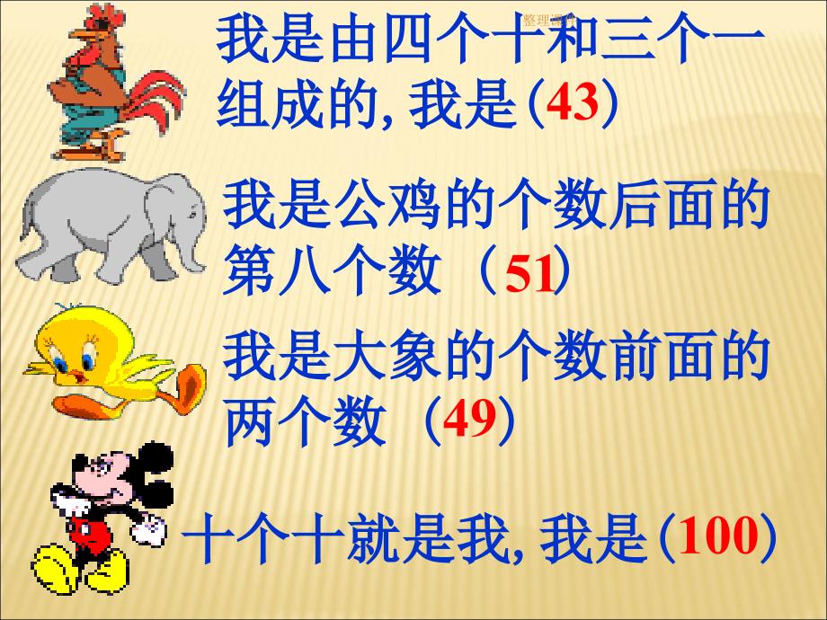 多一些少一些多得多少得多一年级数学下册人教版_第3页