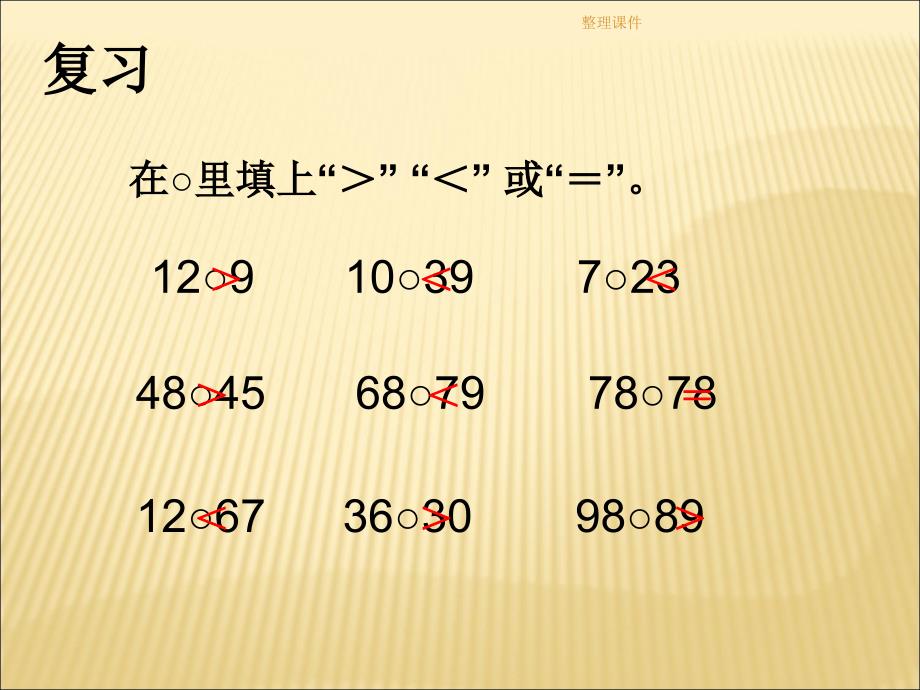 多一些少一些多得多少得多一年级数学下册人教版_第4页