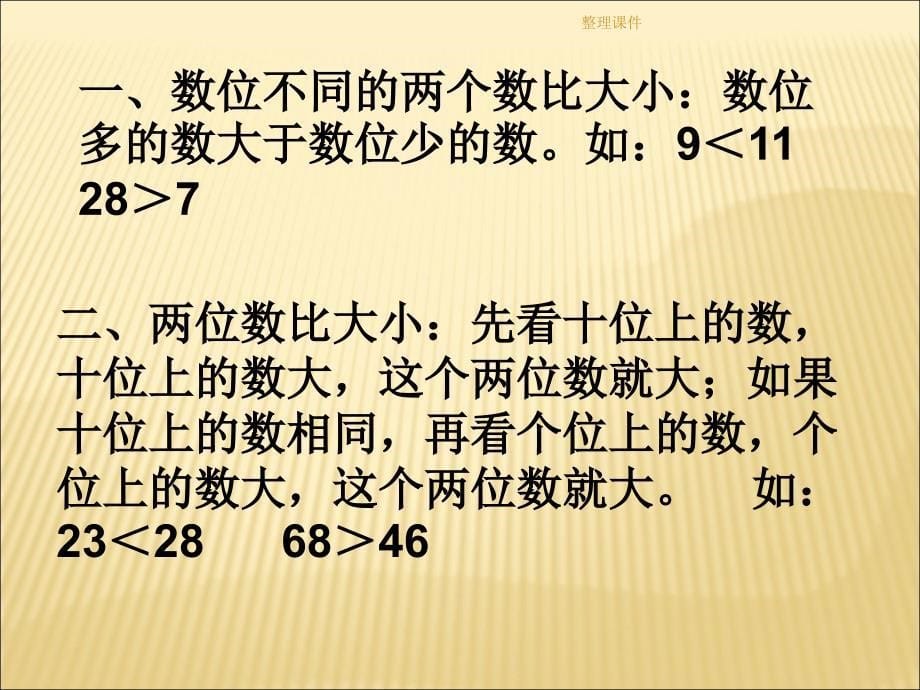 多一些少一些多得多少得多一年级数学下册人教版_第5页