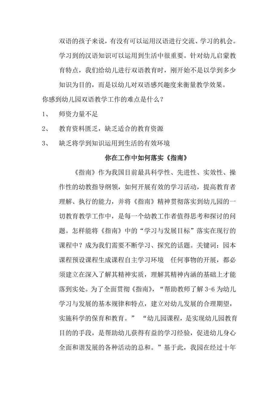 训前提交材料.doc_第2页