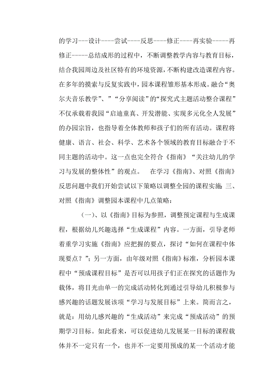 训前提交材料.doc_第3页