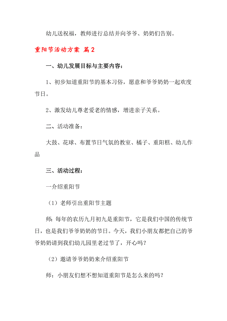 关于重阳节活动方案范文汇编十篇_第3页