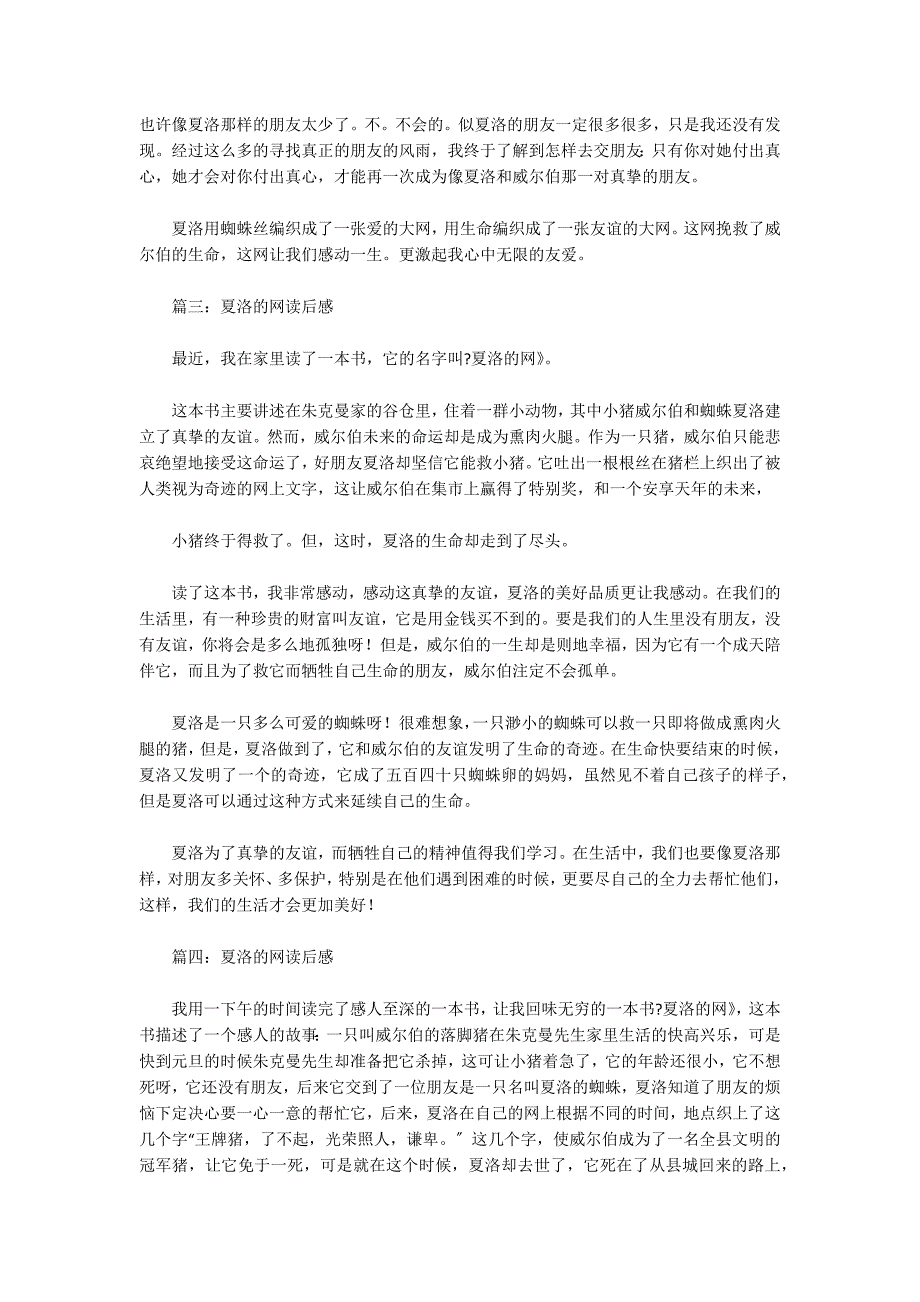 夏洛的网读后感500字八篇_第2页