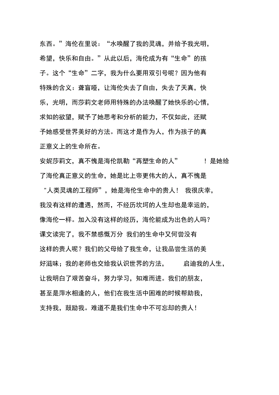 感悟《再塑生命的人》_第4页