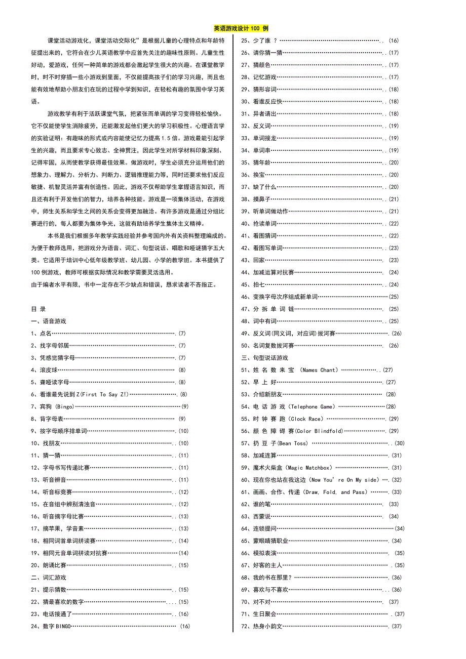 英语课堂游戏总汇_第1页