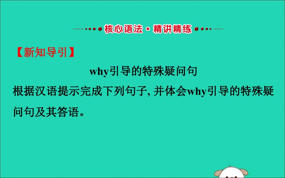 2019版七年级英语下册 Unit 5 Why do you like pandas Section A（Grammar Focus-3c）教学课件1 （新版）人教新目标版_第2页