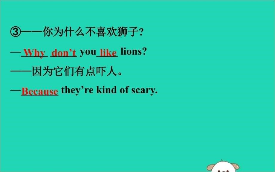 2019版七年级英语下册 Unit 5 Why do you like pandas Section A（Grammar Focus-3c）教学课件1 （新版）人教新目标版_第5页