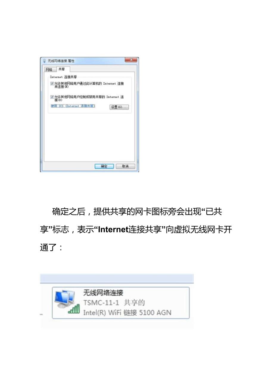 win7虚拟Wifi,完美解决手机无法连接问题_第3页