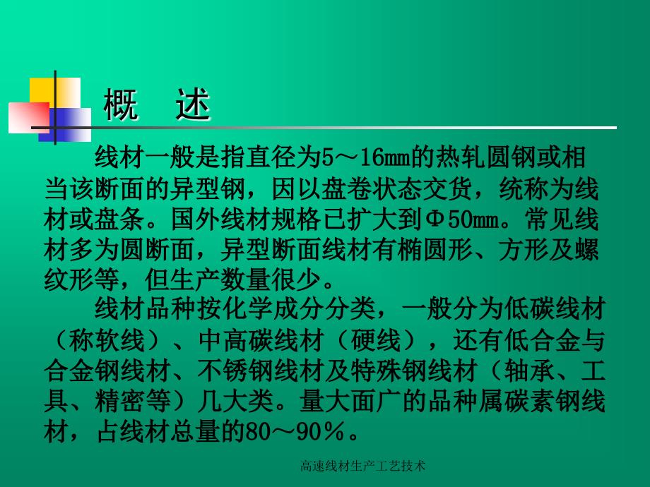 高速线材生产工艺技术课件_第3页