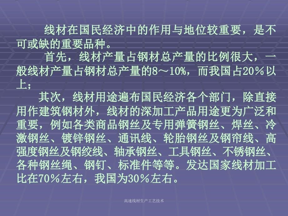 高速线材生产工艺技术课件_第5页