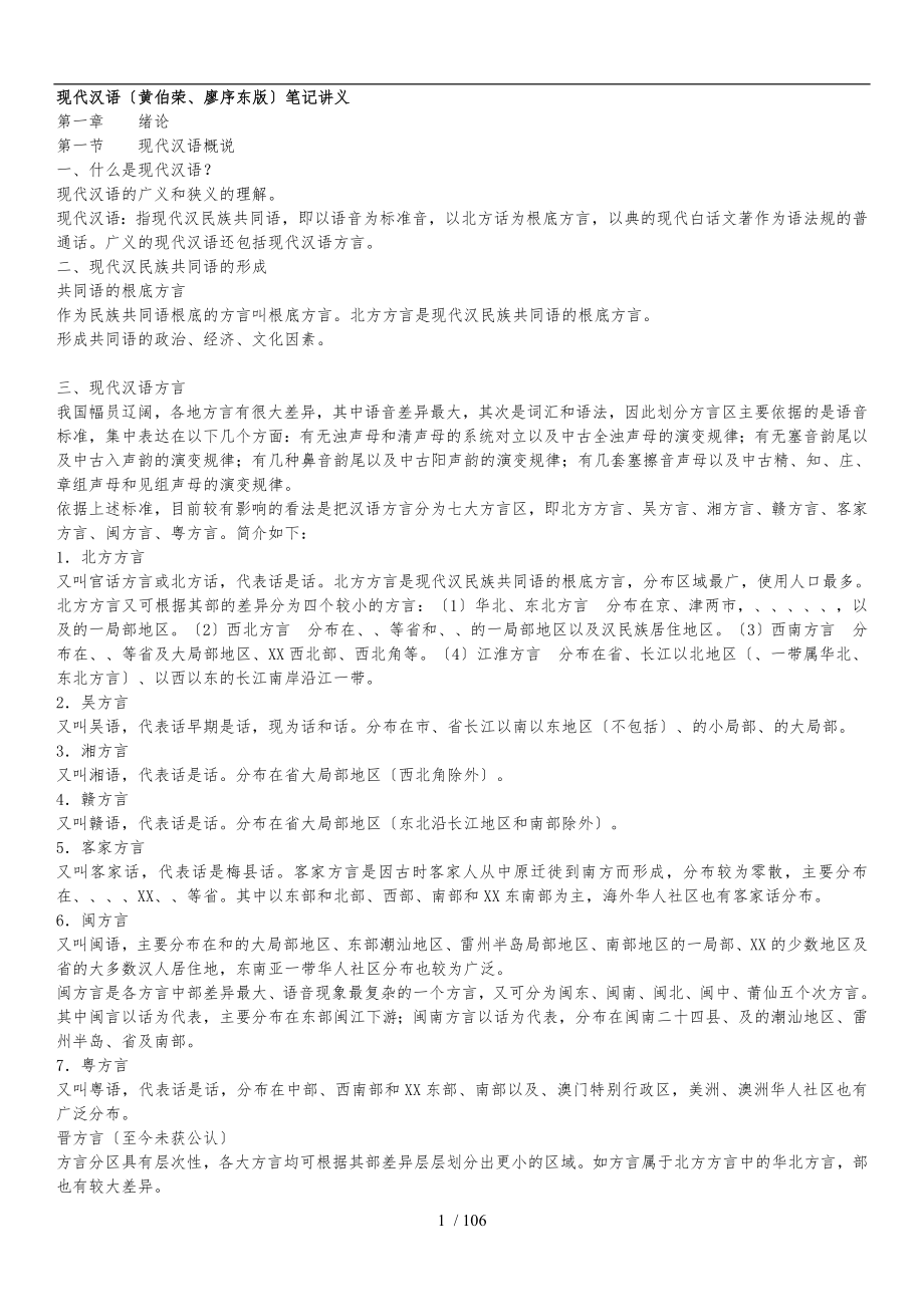 现代汉语黄廖本电子版讲义全_第1页
