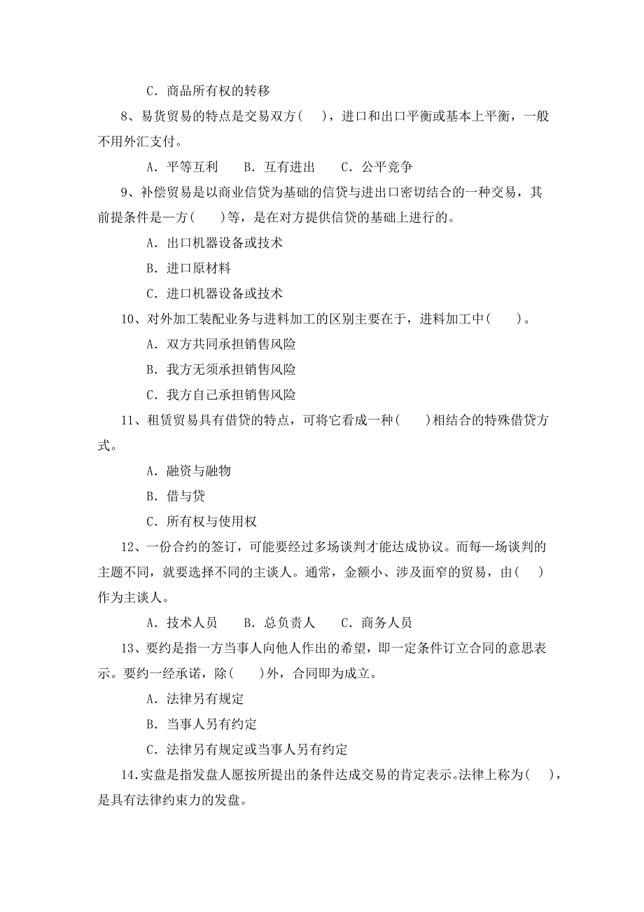 贸易实务》试题1.doc_第2页