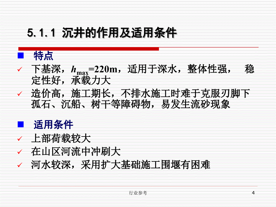 基础工程赵明华第五章稻谷书店_第4页