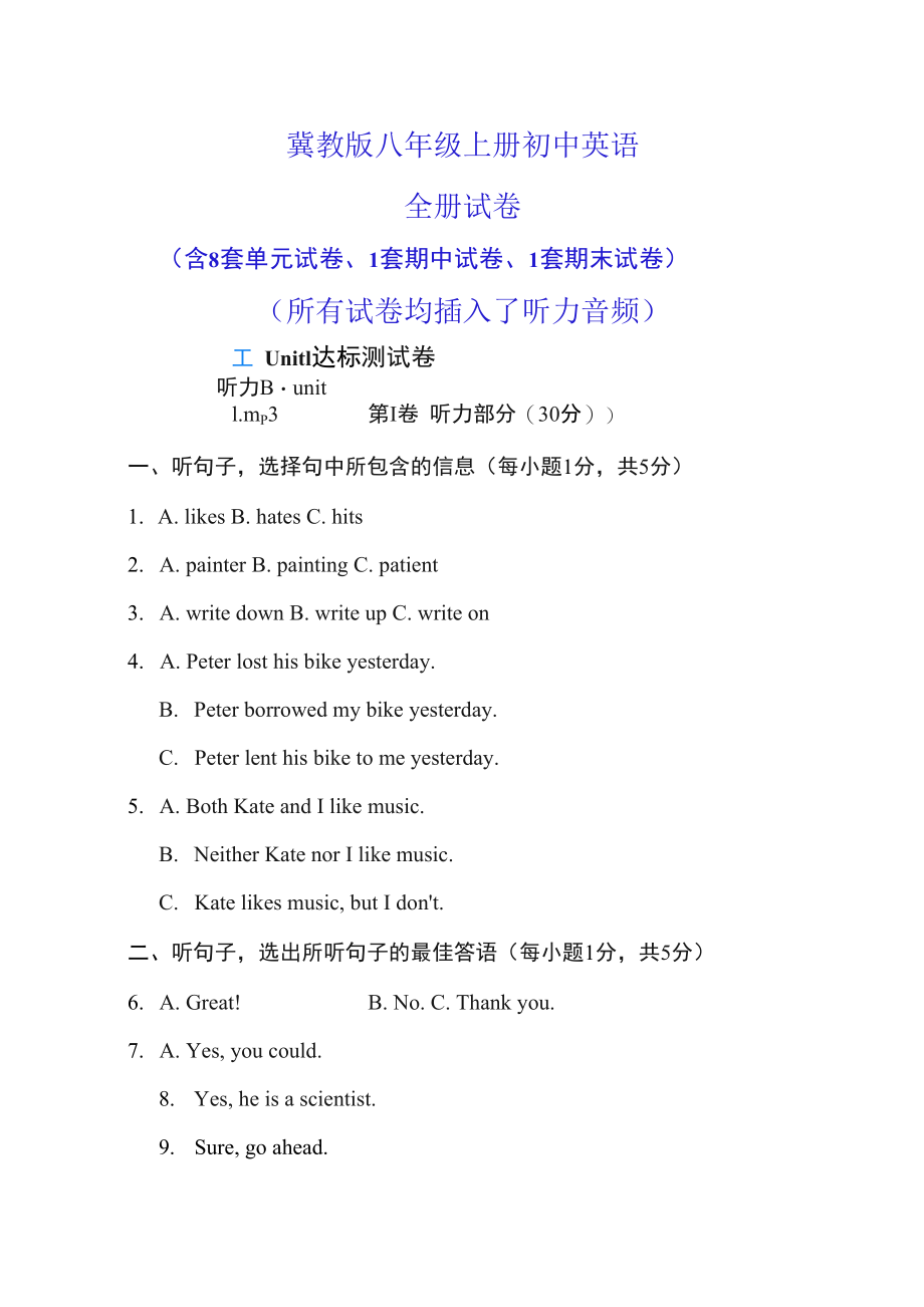 冀教版初二上册英语全册单元试卷（含期中期末试卷及听力音频）_第1页