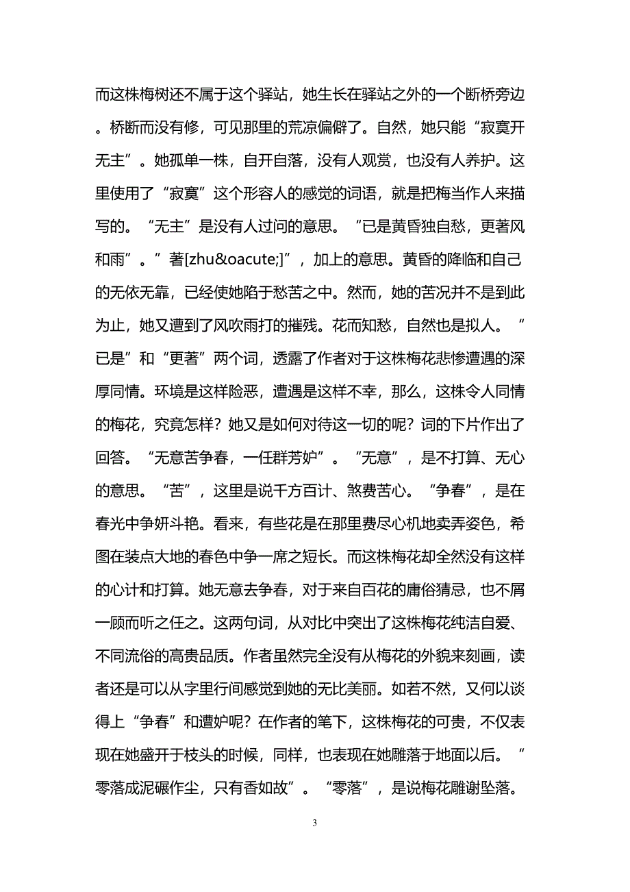 卜算子&amp;amp#183;咏梅陆游注释翻译赏析讲解(DOC 9页)_第3页