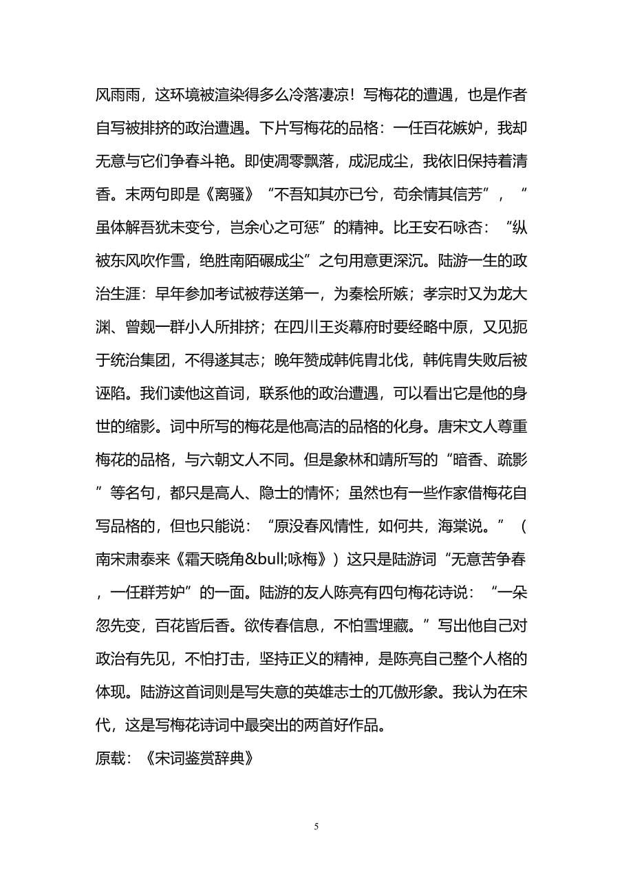 卜算子&amp;amp#183;咏梅陆游注释翻译赏析讲解(DOC 9页)_第5页