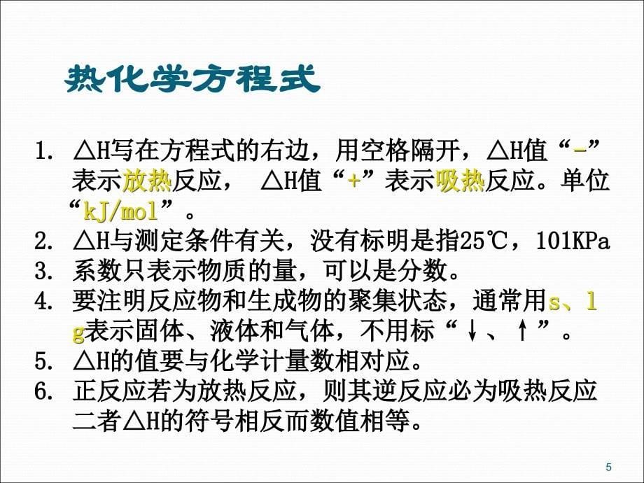 选修4化学反应原理各章知识结构ppt课件_第5页