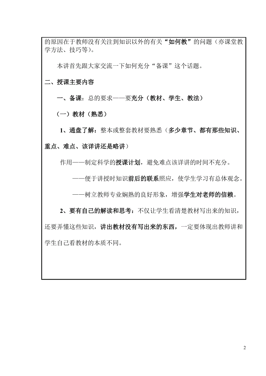 教师培训讲义_第2页