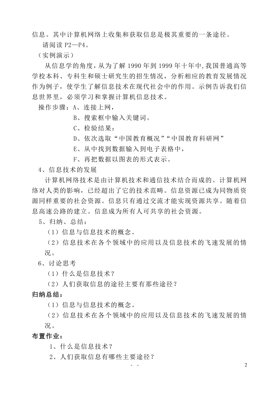 小学信息技术 全套教案(经典).doc_第2页