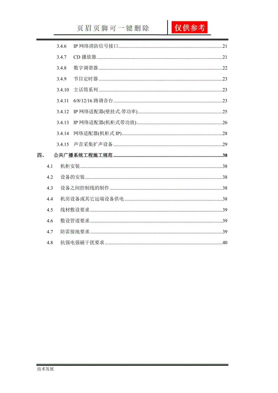 校园数字广播系统方案设计说明书运用学习_第4页