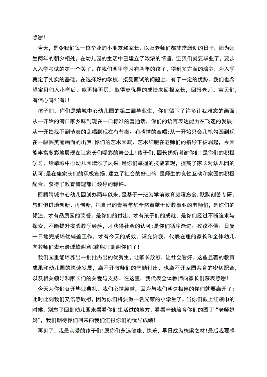 幼儿园院长毕业致辞.docx_第3页