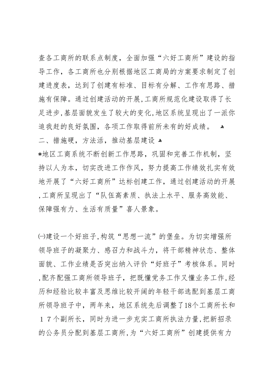 地区工商局上半年的工作总结_第2页