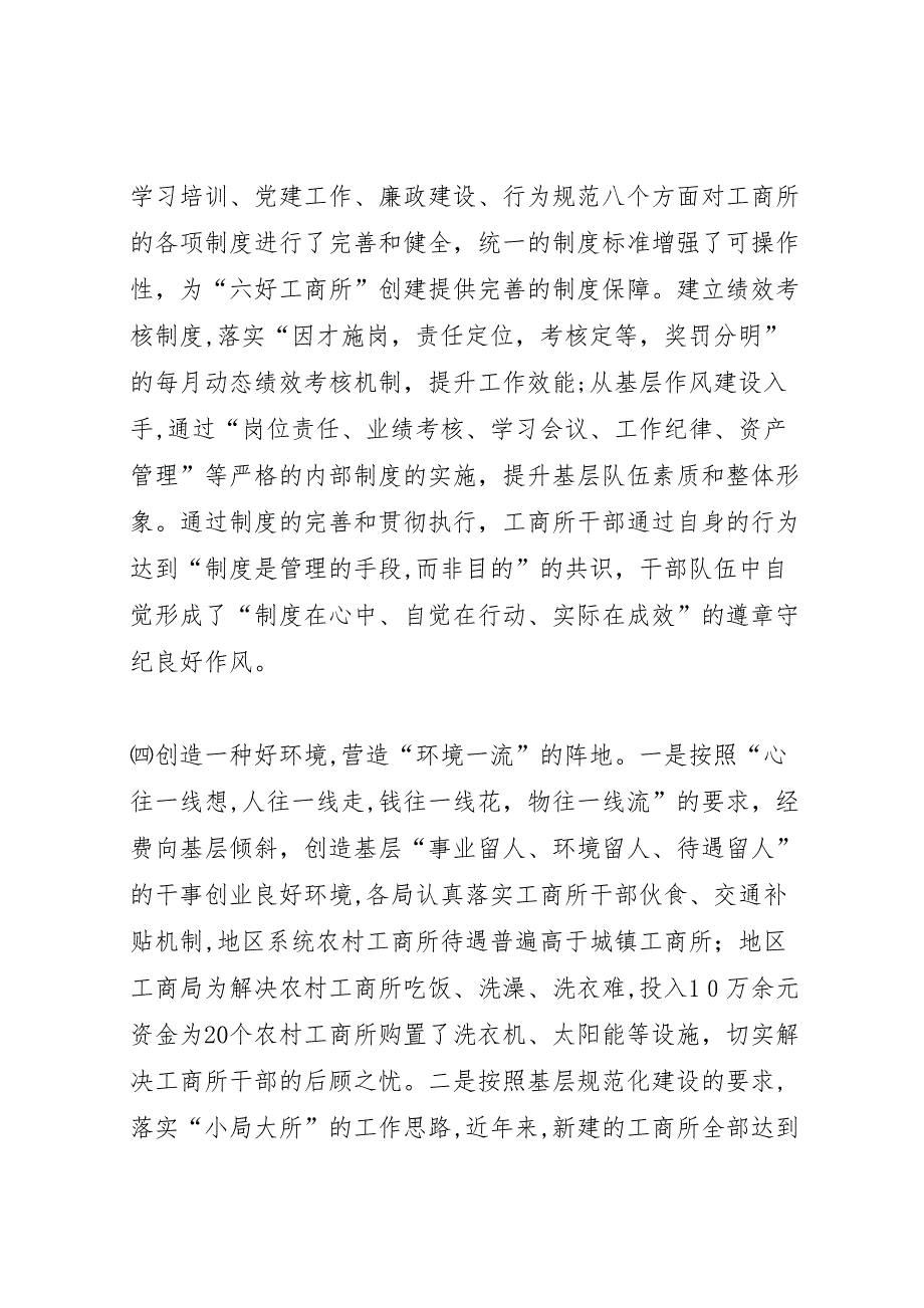 地区工商局上半年的工作总结_第4页