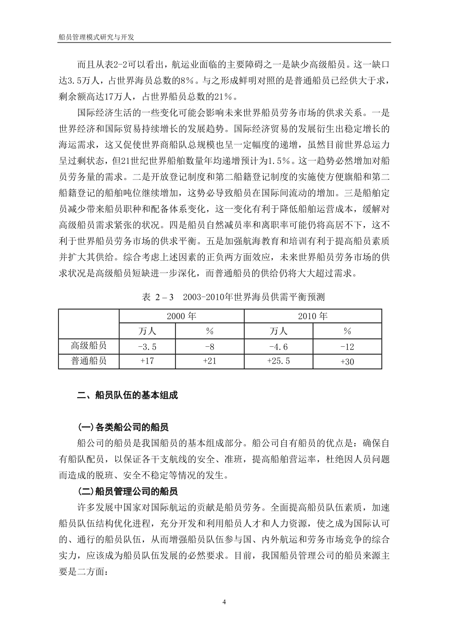 船员管理模式研究与开发_第4页