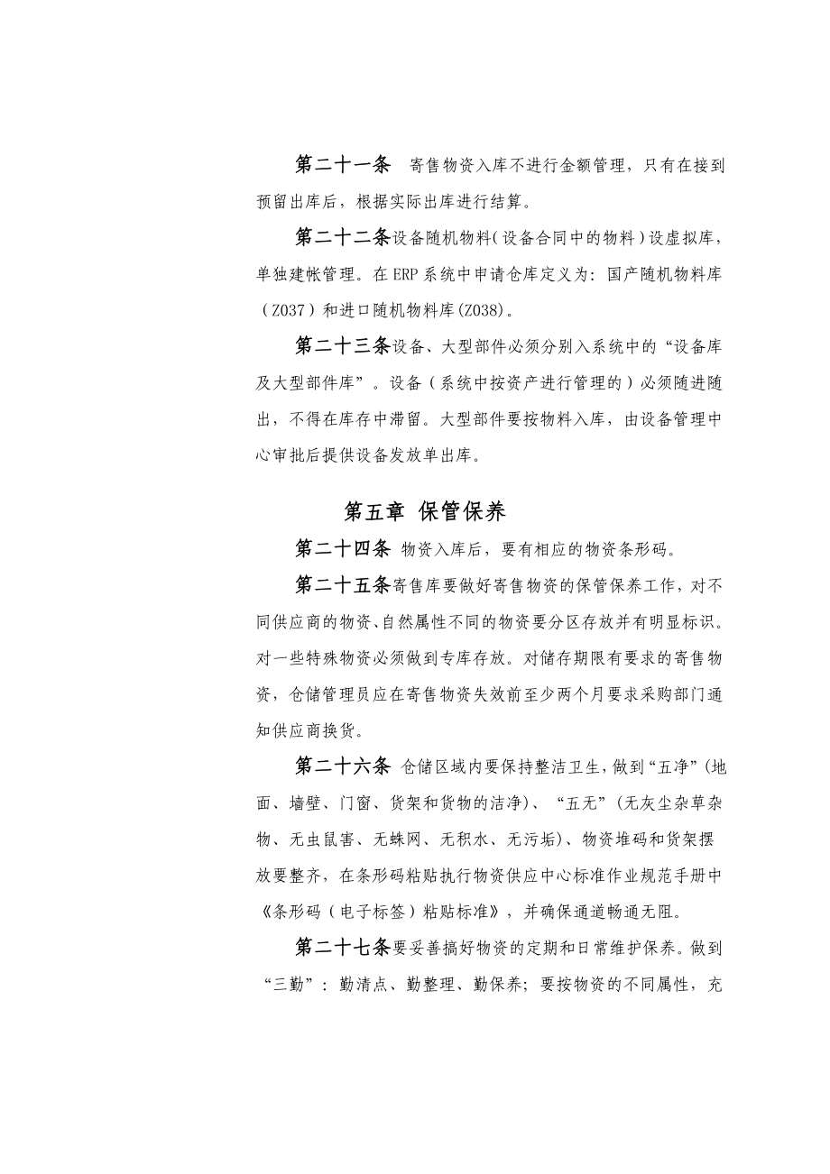 仓储管理实施细则_第4页