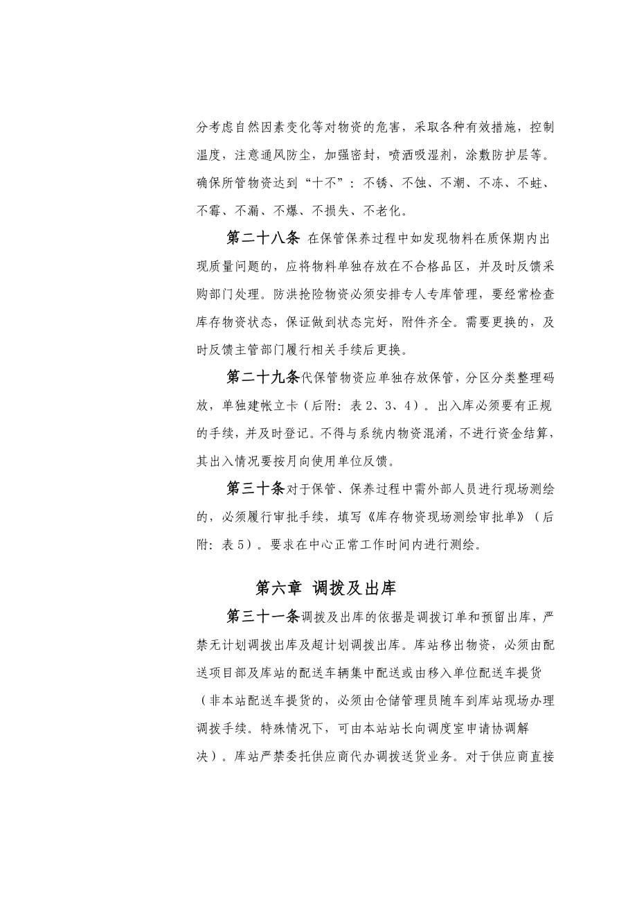 仓储管理实施细则_第5页