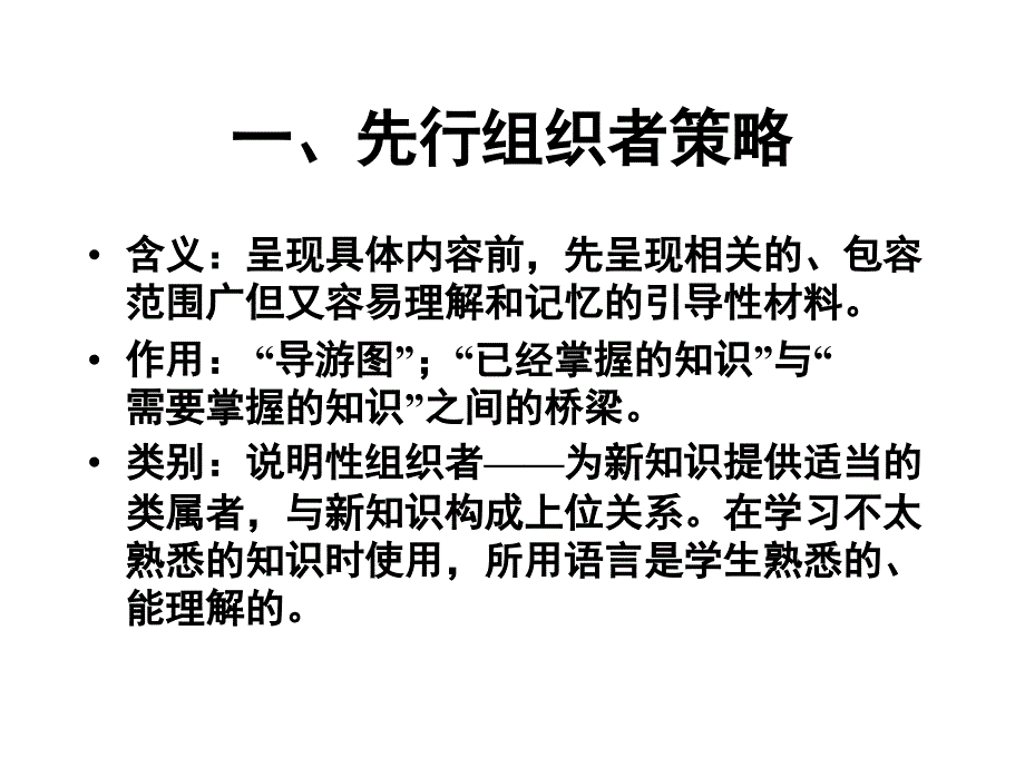 促进数学理解的教学策略_第2页