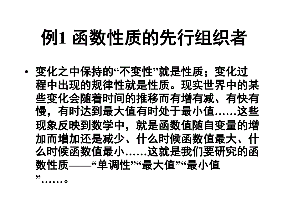 促进数学理解的教学策略_第3页