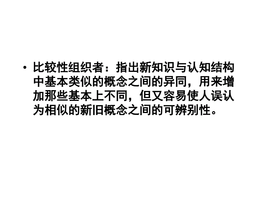 促进数学理解的教学策略_第4页