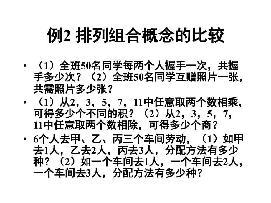 促进数学理解的教学策略_第5页