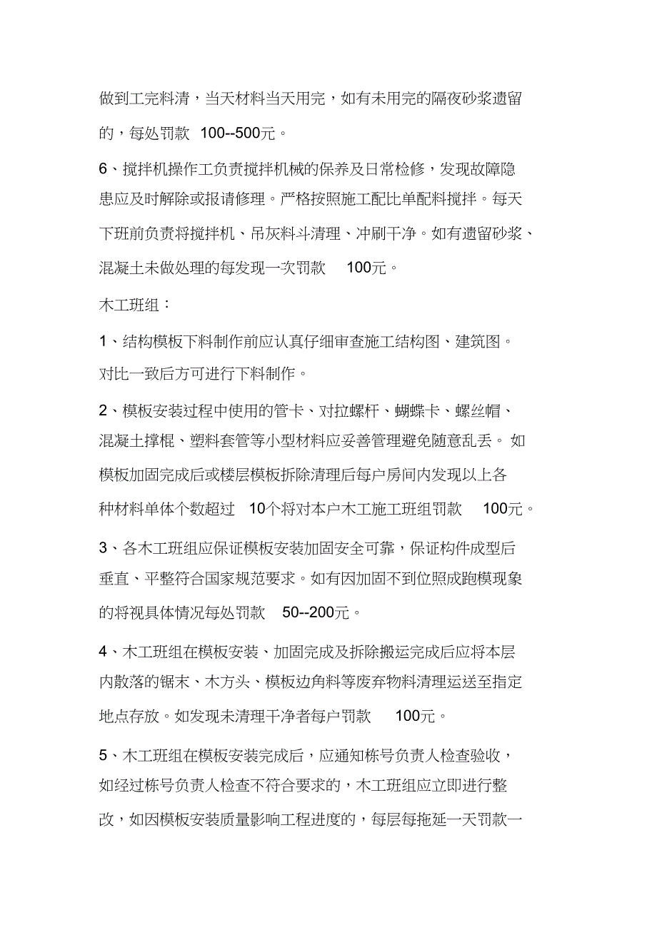 （完整版）施工现场各工种管理制度(1)_第3页