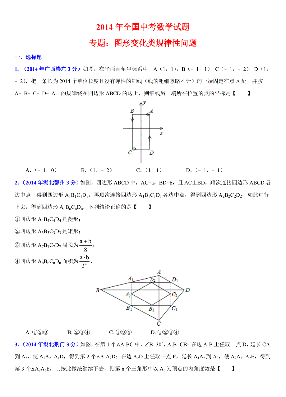 图形变化类规律性问题.doc_第1页