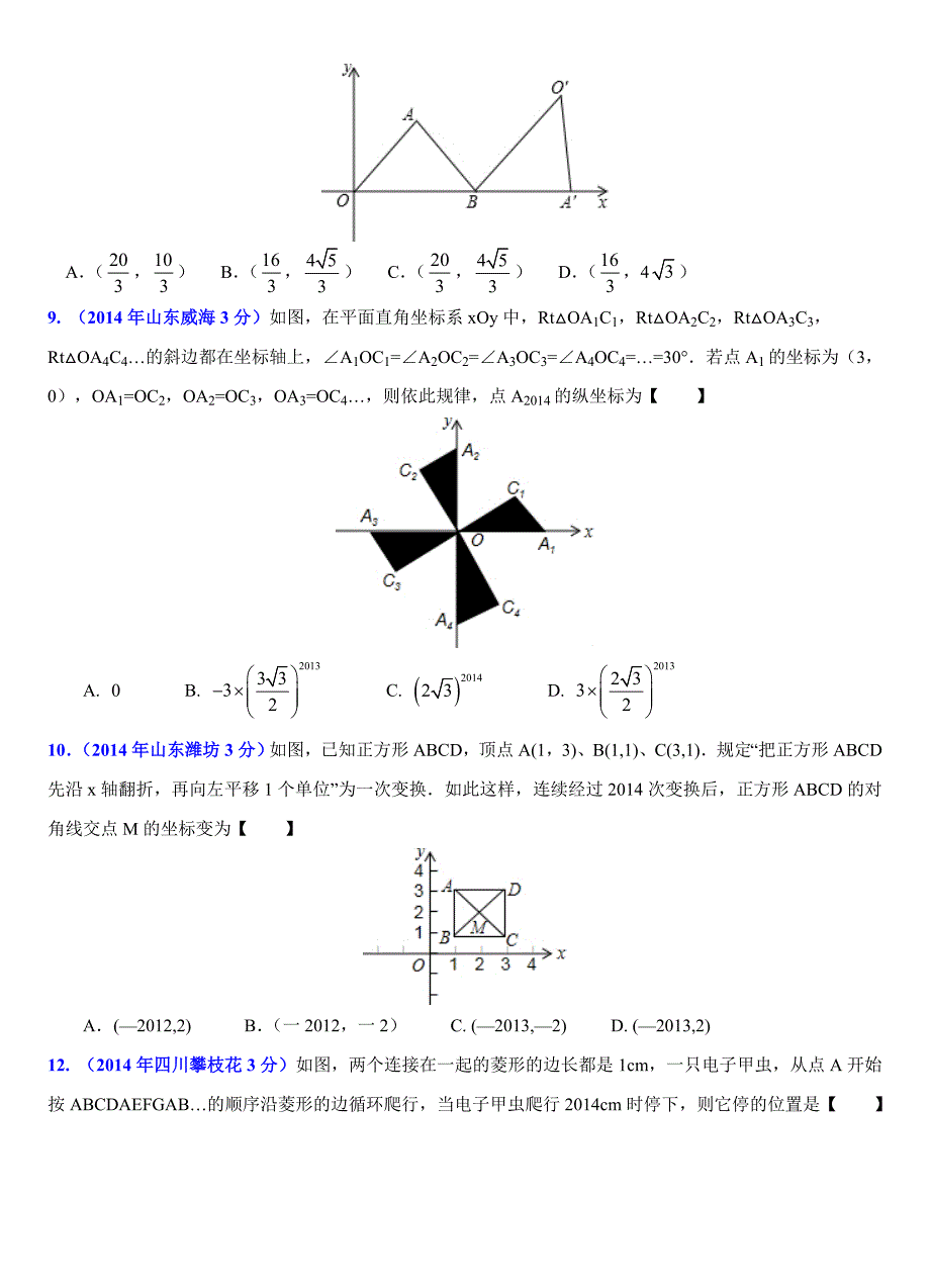 图形变化类规律性问题.doc_第3页