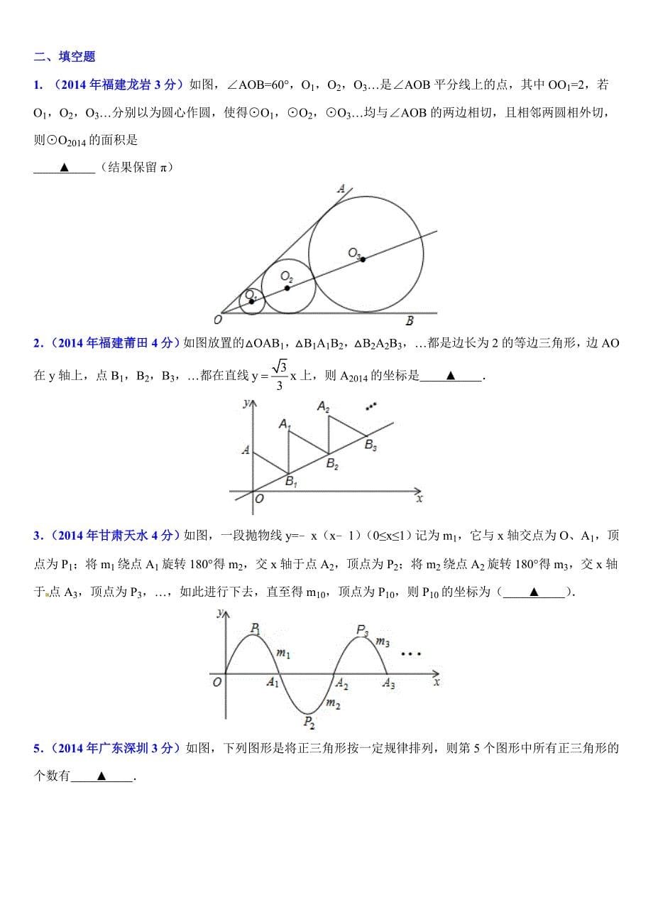 图形变化类规律性问题.doc_第5页